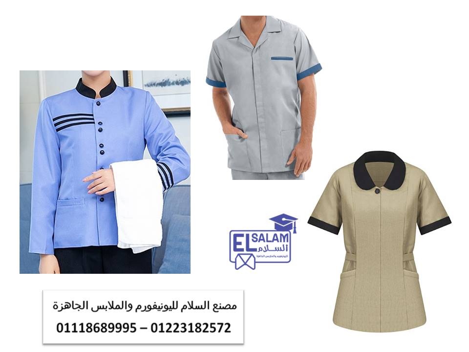 Uniform Housekeeping 01223182572 443522165